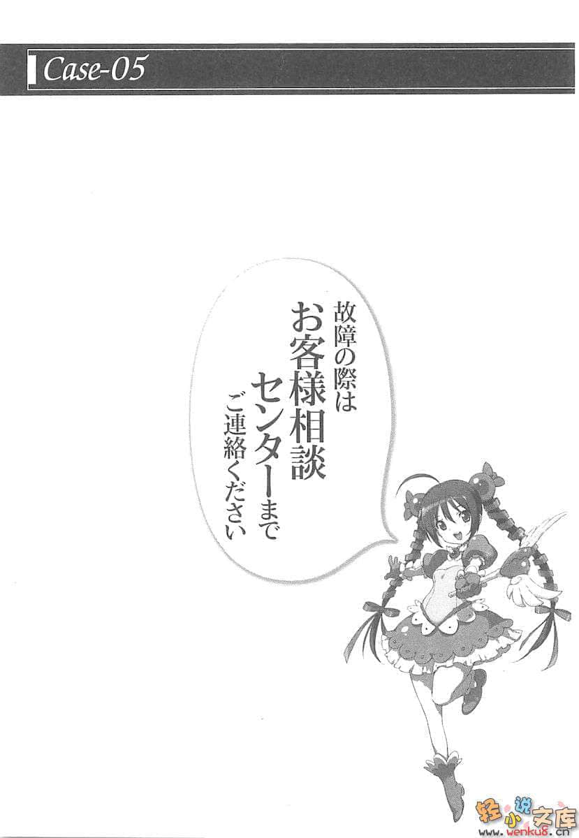 《蒼穹女武神》5 插圖（18）