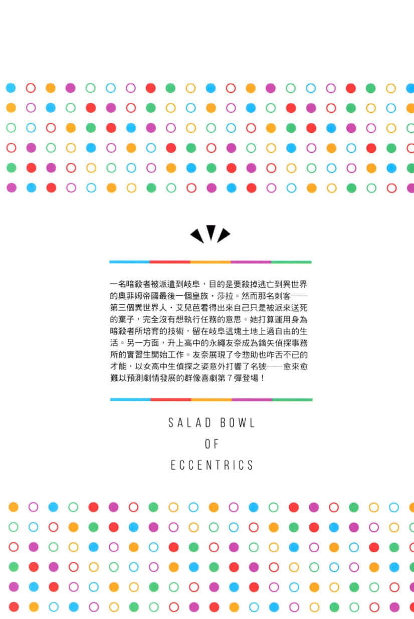 怪人的沙拉碗小说插图（209）