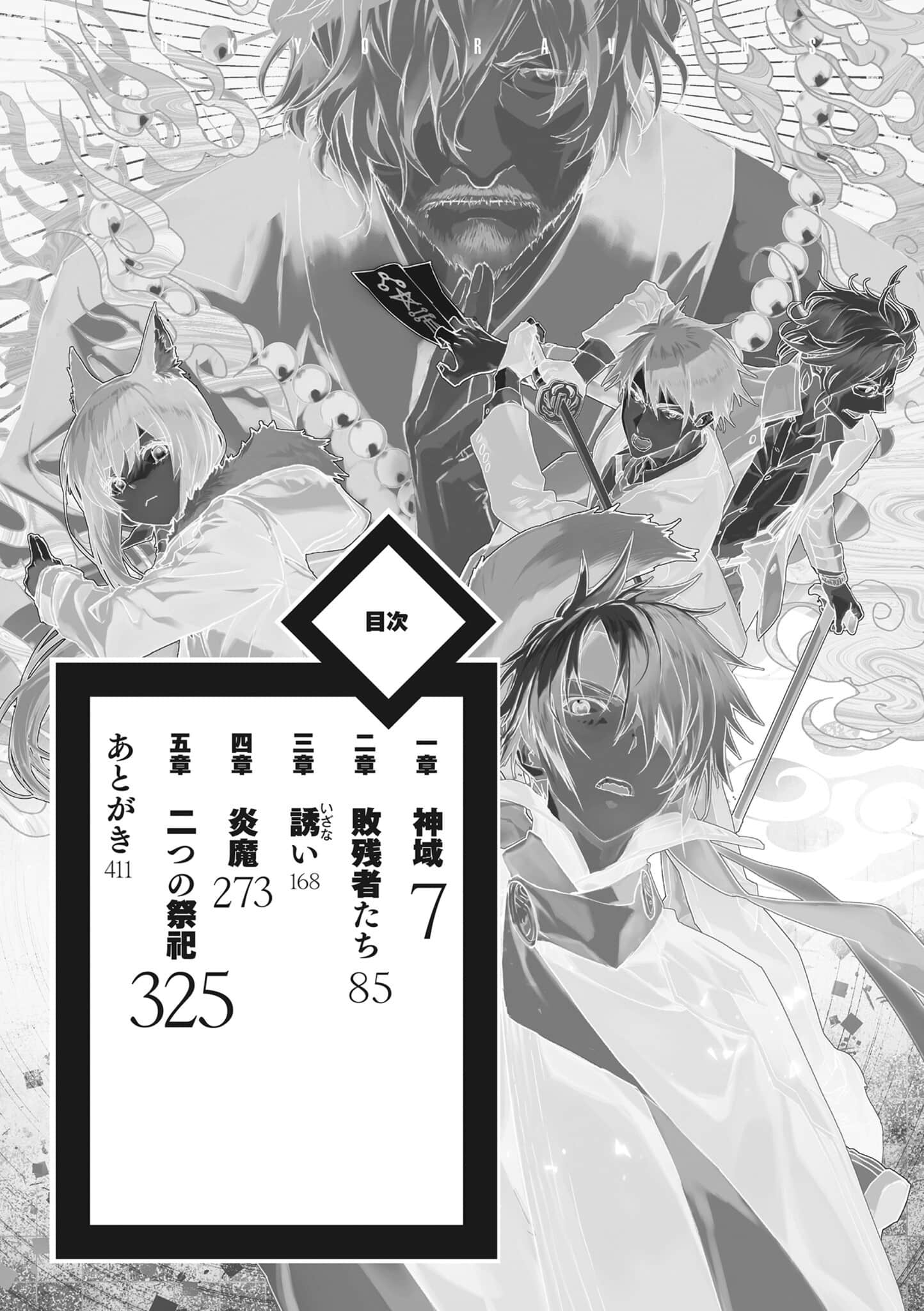 《东京暗鸦》17 REsiSTANCE 插图（4）