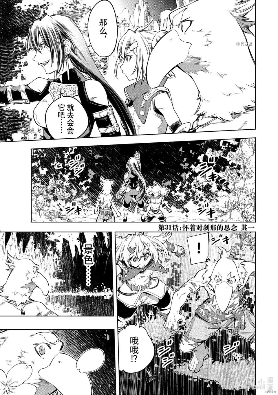《香格里拉边境（漫画）》4 第31话插图（1）
