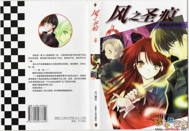 風之聖痕小說插圖（46）