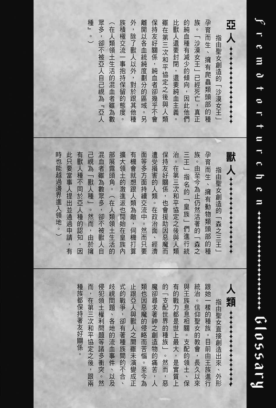 异世界拷问姬小说插图（169）