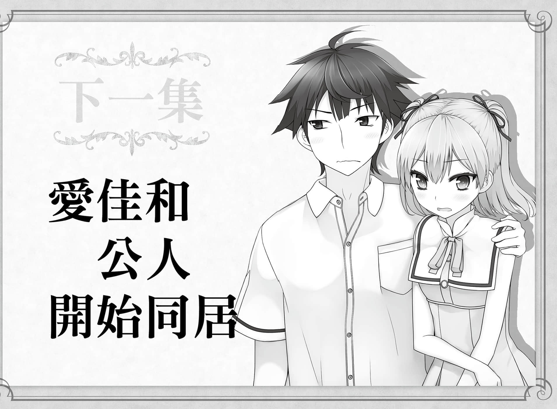 《我被绑架到贵族女校当「庶民样本」》7 后记插图(1)