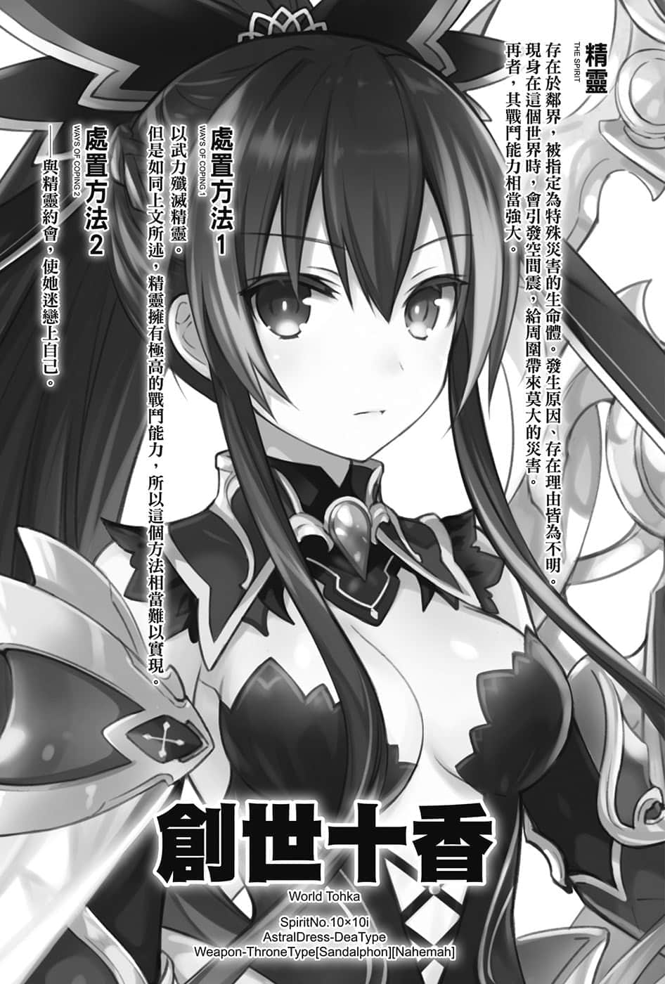 《约会大作战 DATE A LIVE》20 创世十香 插图（7）