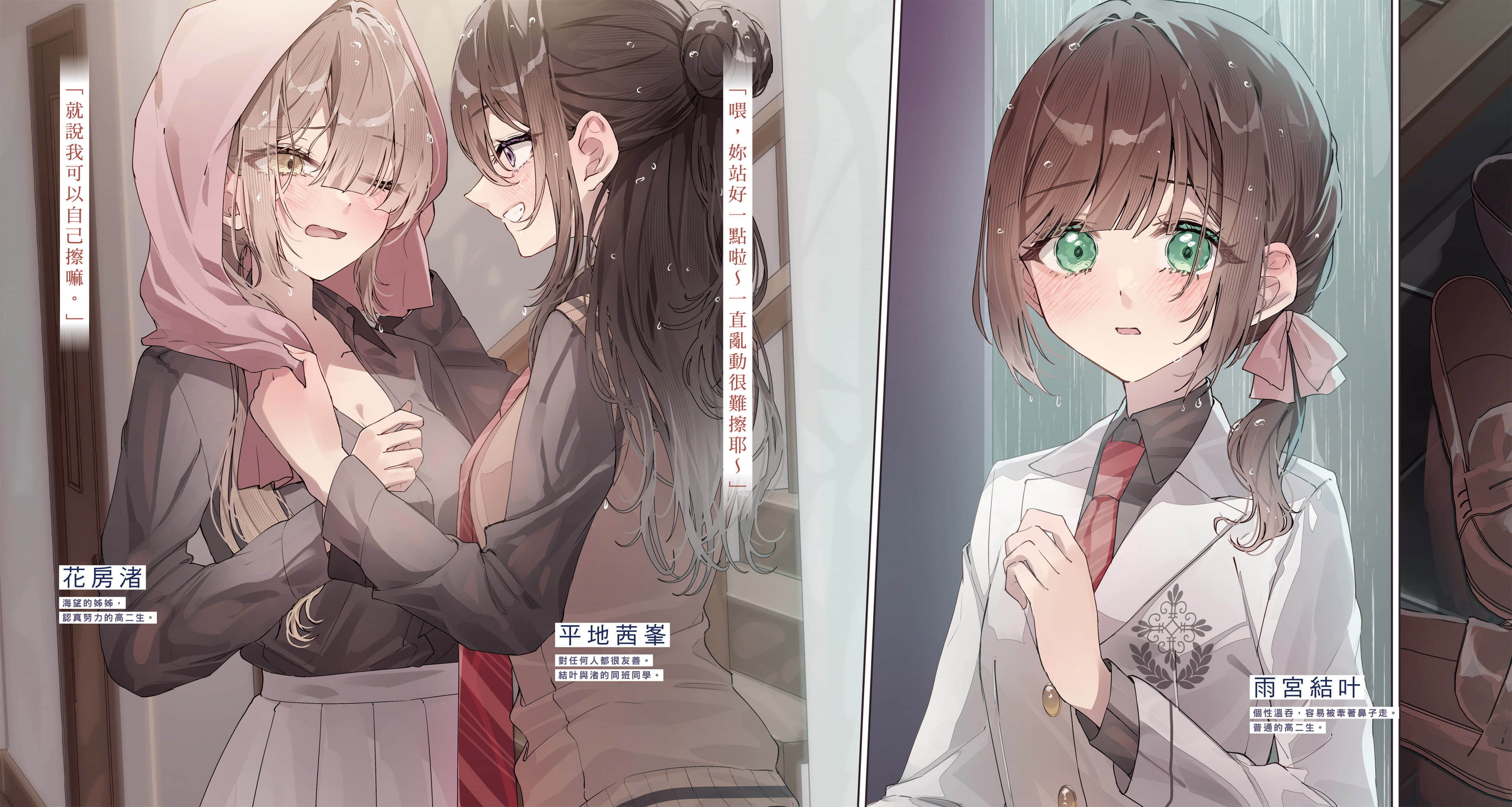 《心上人的妹妹》2 (台版) 插图（4）