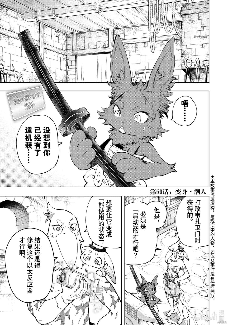 《香格里拉边境（漫画）》6 第50话插图（1）