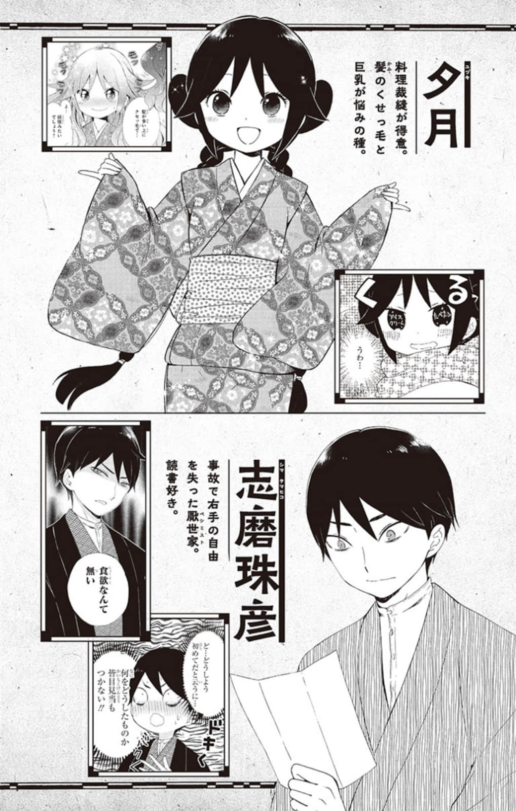 《大正處女御伽話 一起走過春夏秋冬》全一卷 插圖(5)