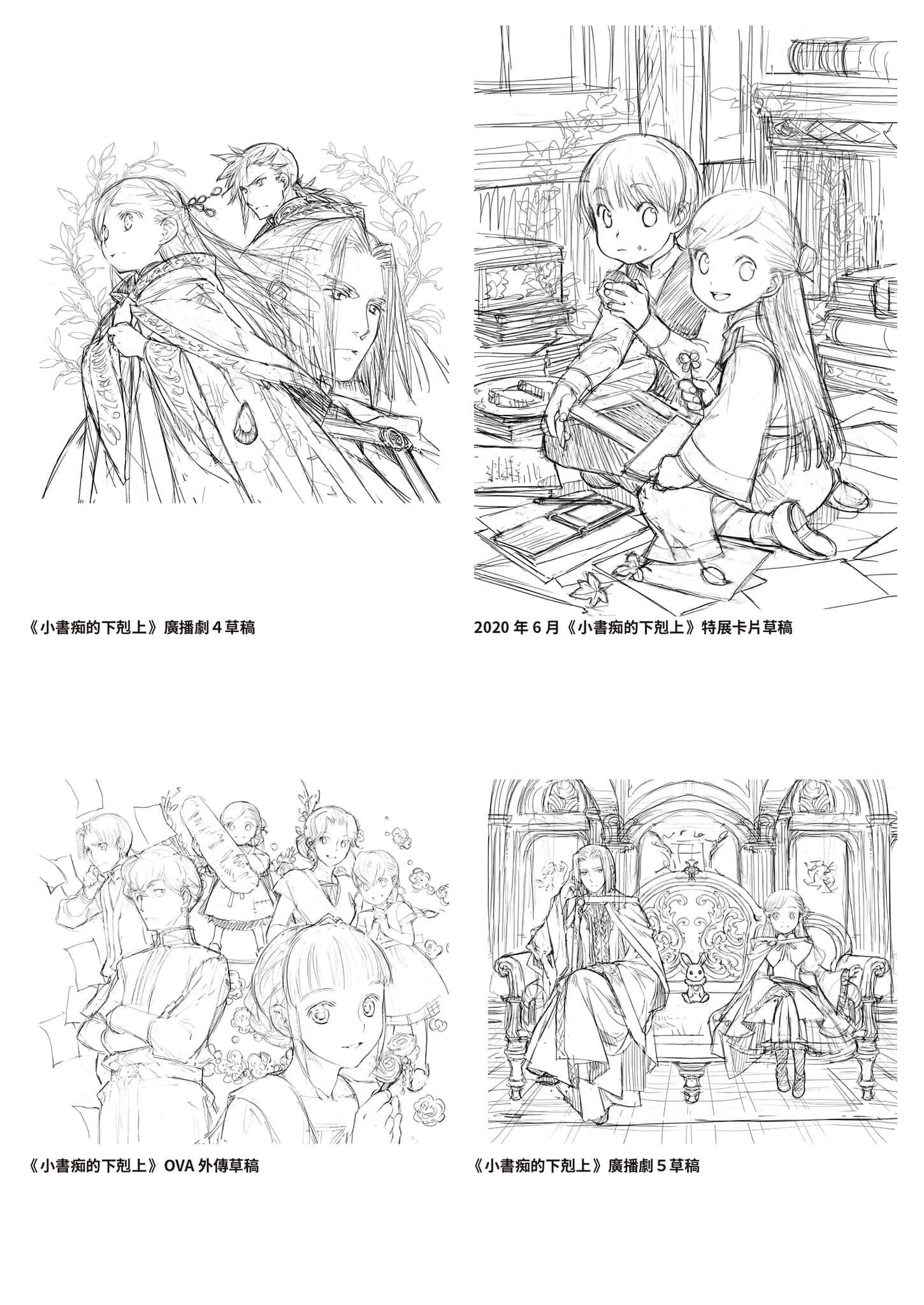 《小书痴的下克上FANBOOK》5 卷首彩页＆封面＆其他草稿图集插图（5）