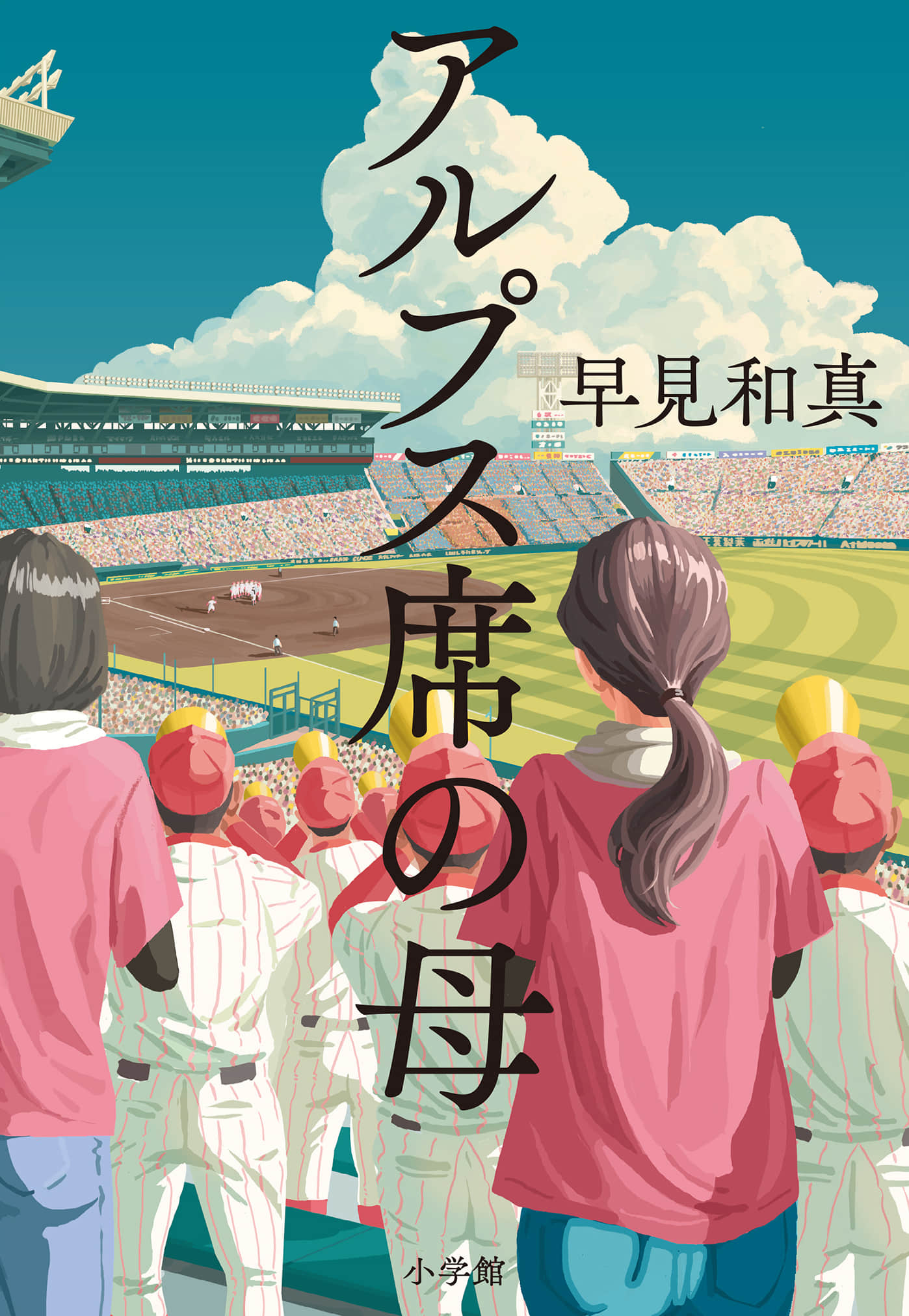 《阿尔卑斯席的母亲》全一册 作品相关插图（1）