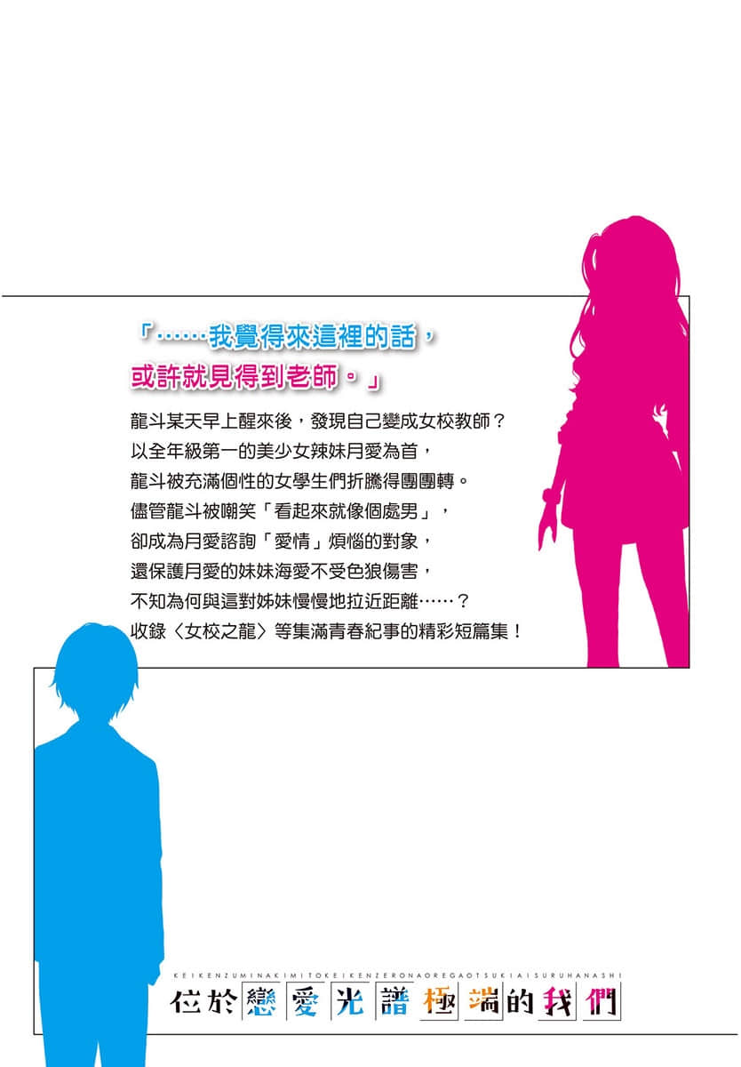《位於戀愛光譜極端的我們》短篇集 青春回想錄 後記插圖（2）