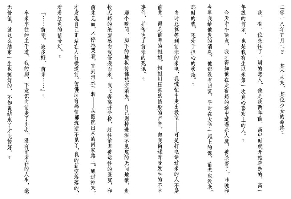 死神少女与命终的初恋小说插图（13）