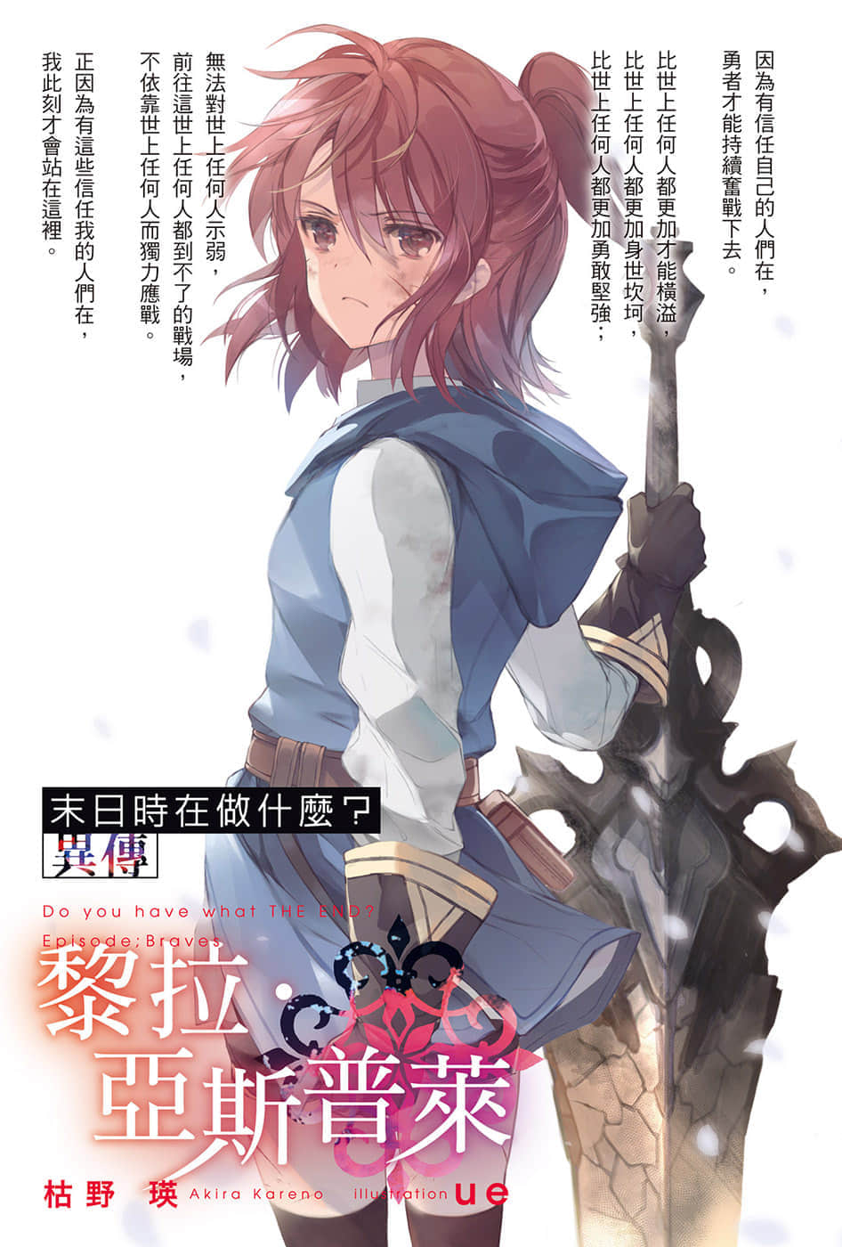 《末日时在做什么？能不能再见一面？》异传 黎拉·亚斯普莱 1 插图（2）