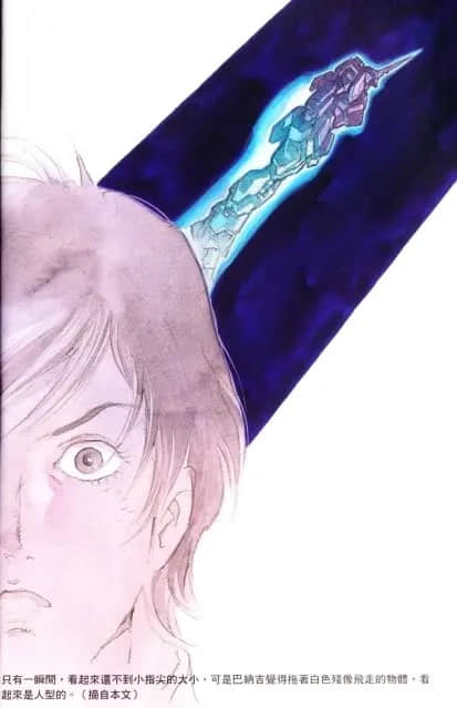 机动战士高达 UC 0096小说插图（9）
