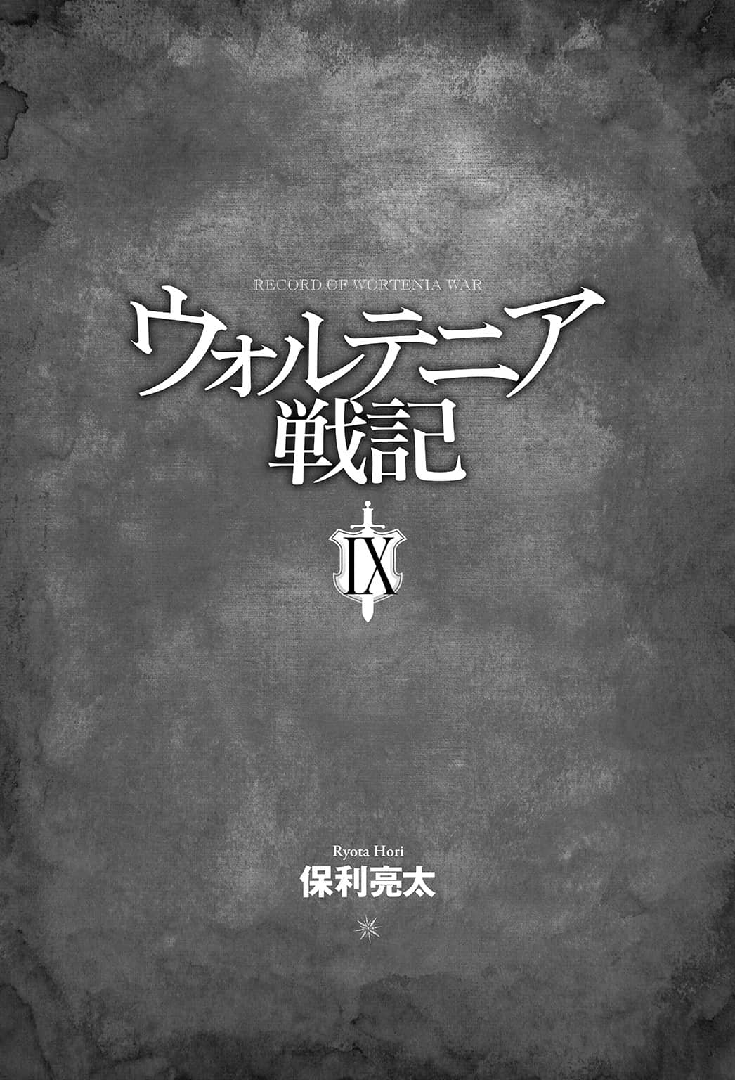 沃特尼亚战记小说插图（178）