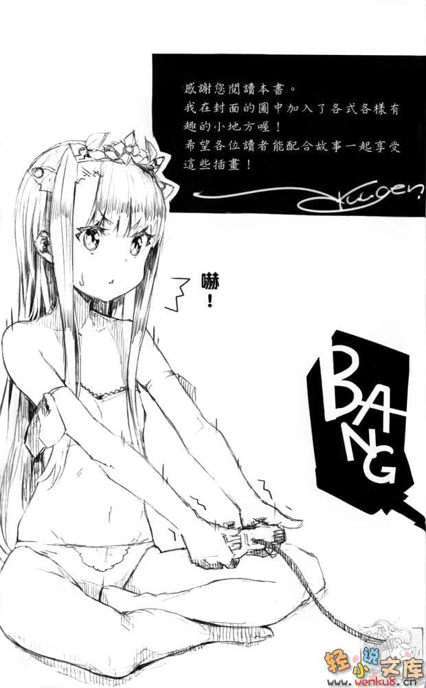 《OUTBREAK COMPANY 萌萌侵略者》1 插图（16）