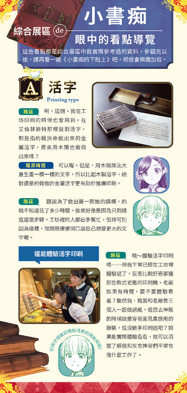 《小书痴的下克上FANBOOK》3 《小书痴的下克上》Meets印刷博物馆 古腾堡之旅MAP插图（6）