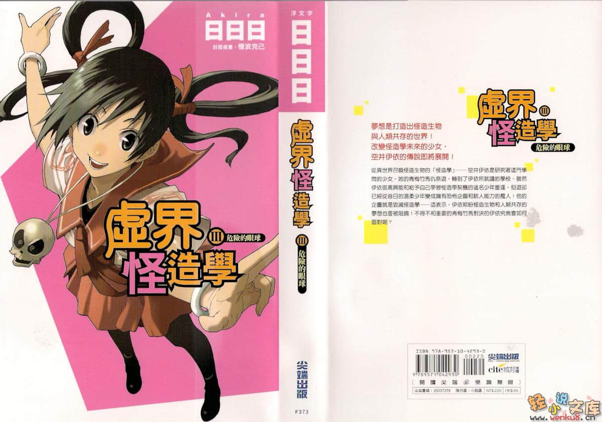 虛界怪造學小說插圖（46）