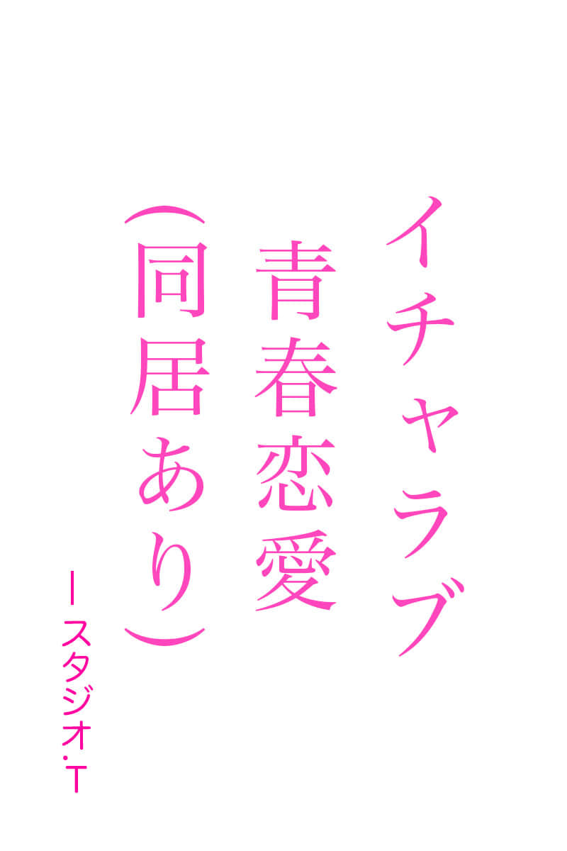 《虽然我孤独又阴角，但我的女朋友可爱到爆炸》相遇的季节 作品相关插图（1）