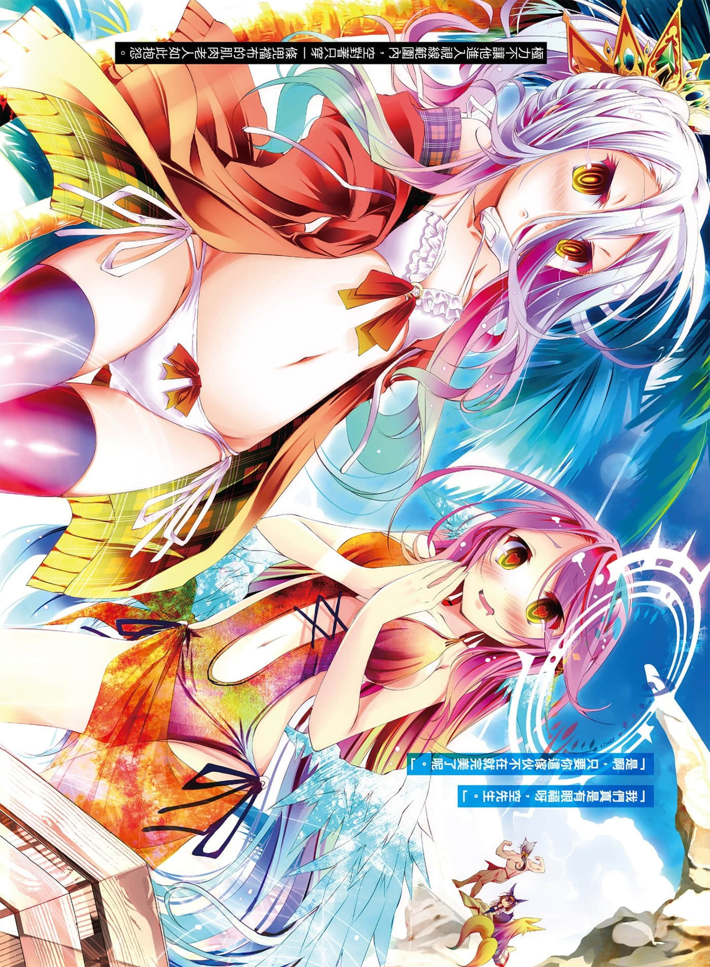 游戏人生 NO GAME NO LIFE小说插图（64）