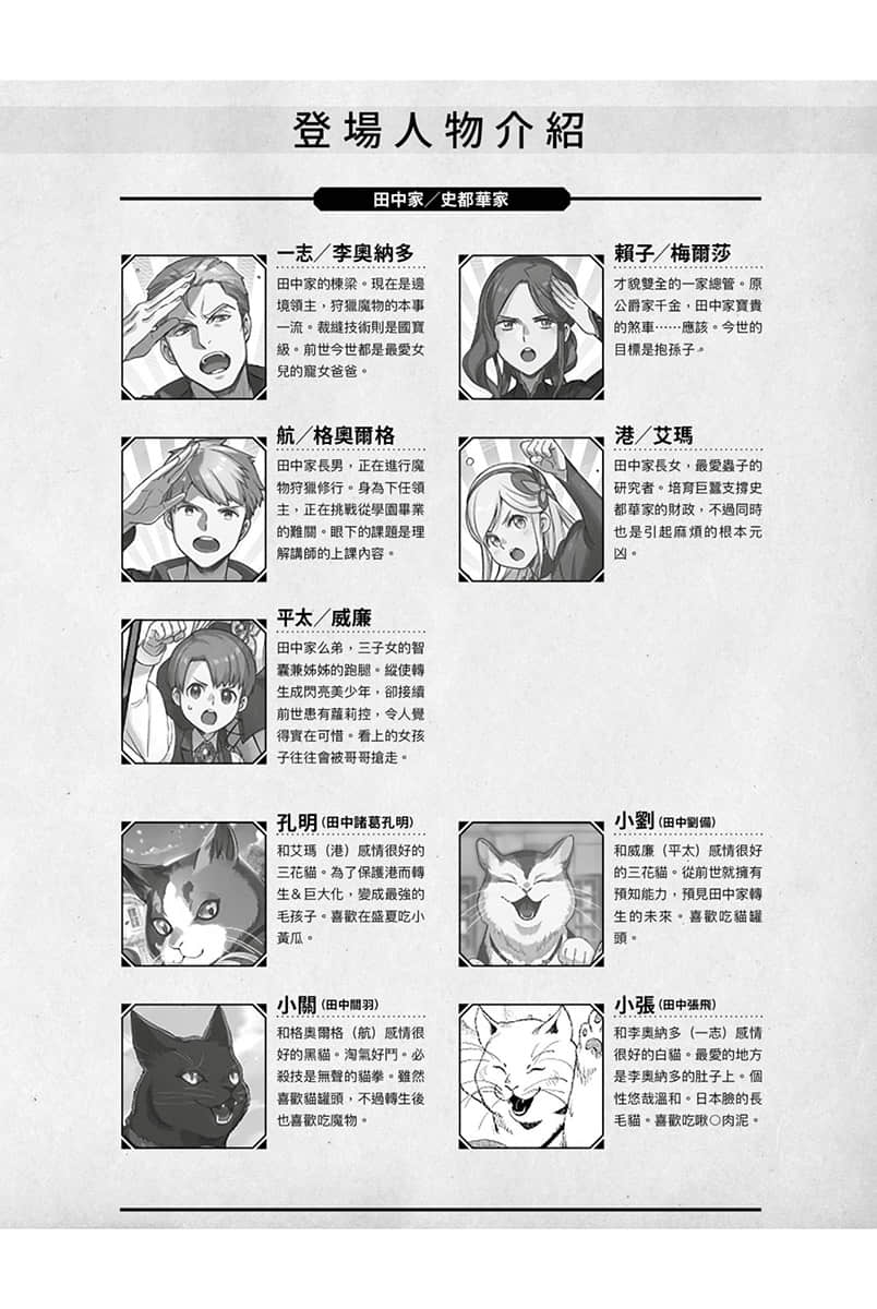 《田中家全员转生》2 插图（6）