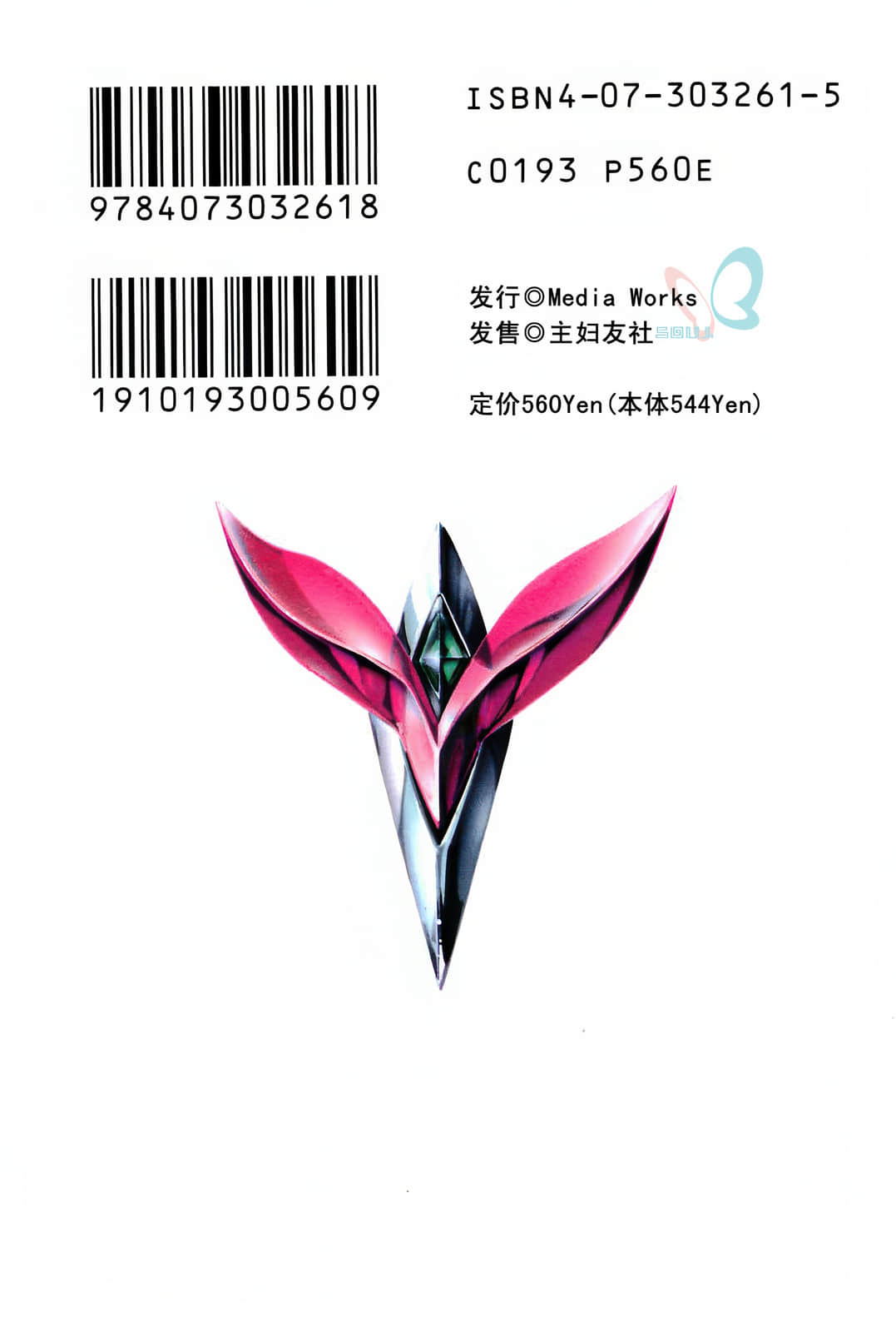 《宇宙骑士铁加曼BLADEⅡ 水晶宫的少女》全一册 走近『Tekkaman Blade』插图（2）