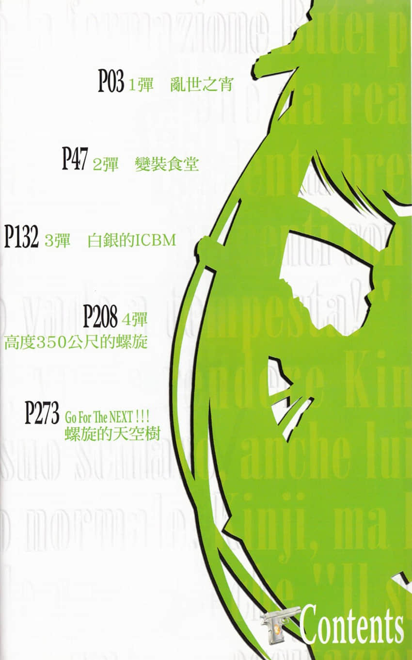 《绯弹的亚莉亚》8 螺旋的天空树 插图（5）