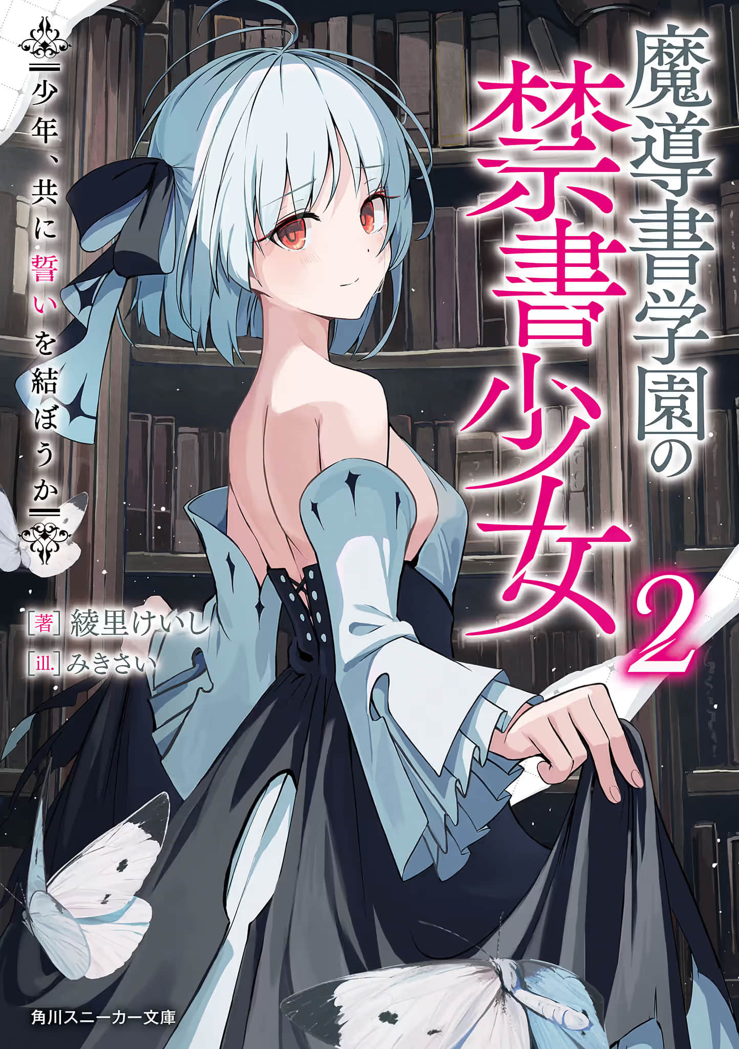 魔导书学园的禁书少女小说插图（35）