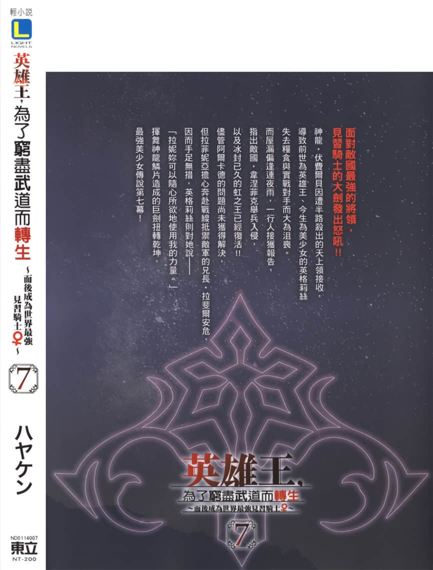 《英雄王，爲了窮盡武道而轉生 ～而後成爲世界最強見習騎士♀～》7 後記插圖（2）