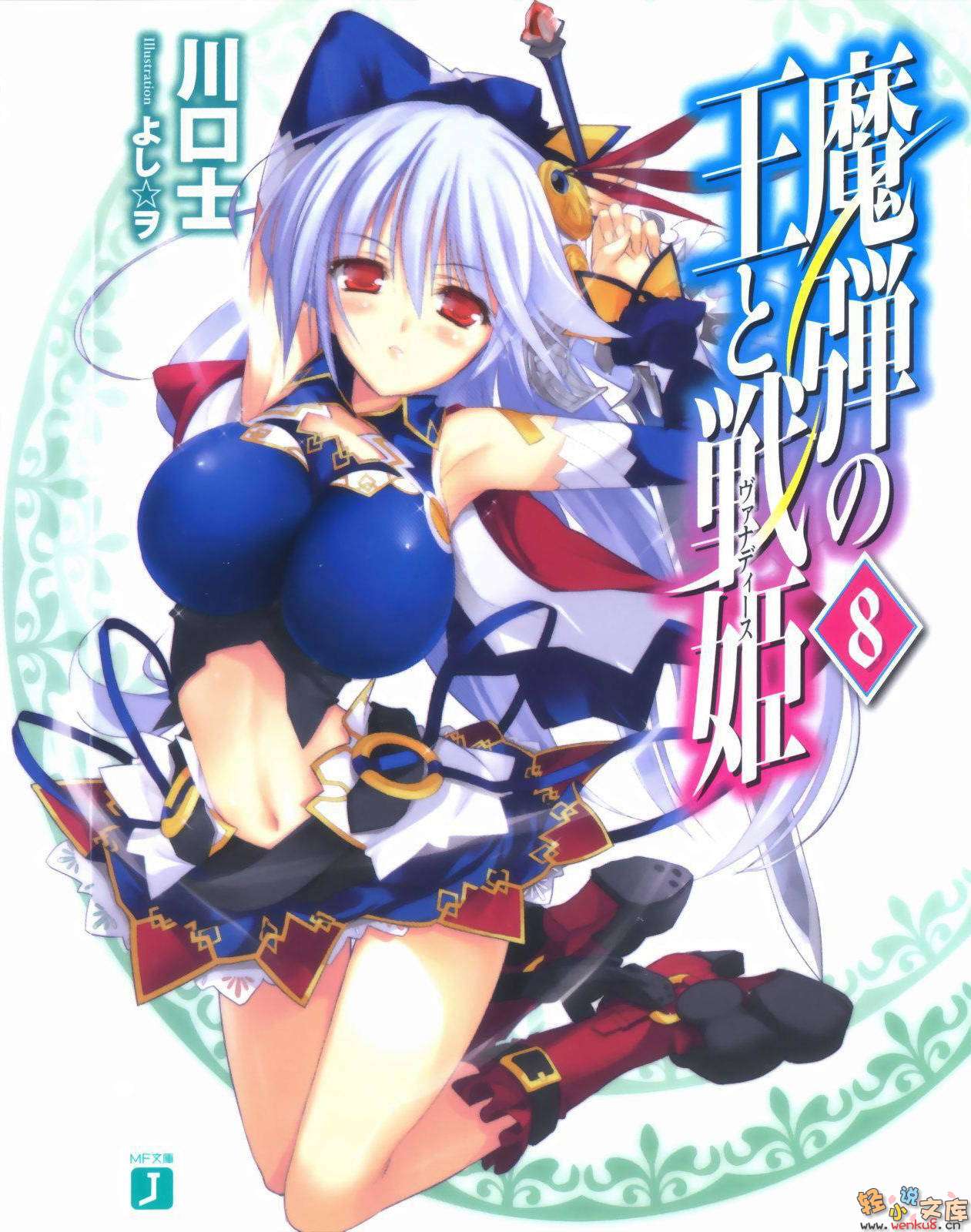 魔弹之王与战姬小说插图（84）