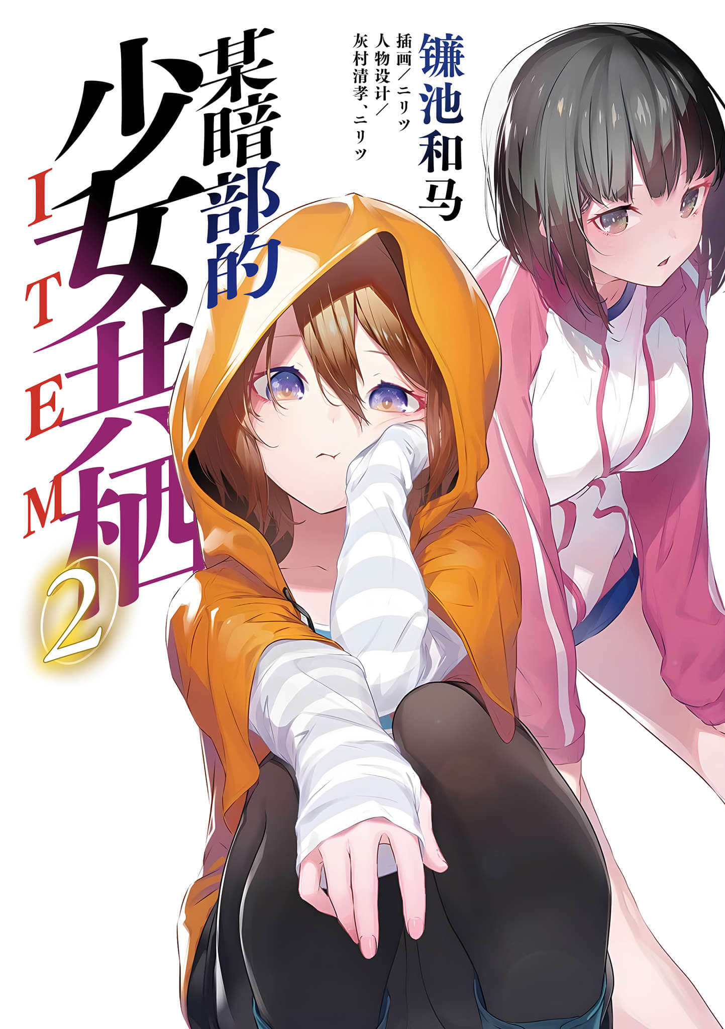 暗部共生少女小说插图（42）