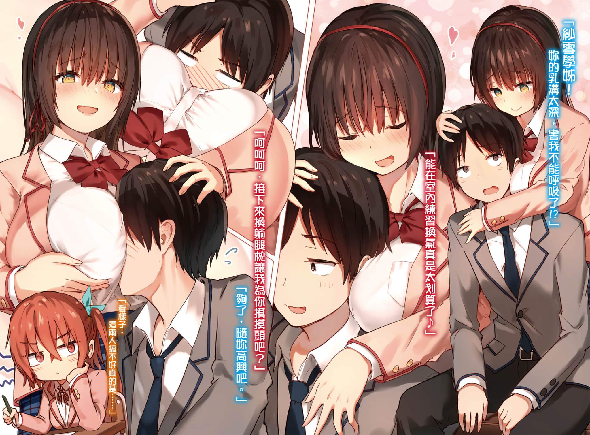 《只要長得可愛，即使是變態你也喜歡嗎？》12 插圖（5）
