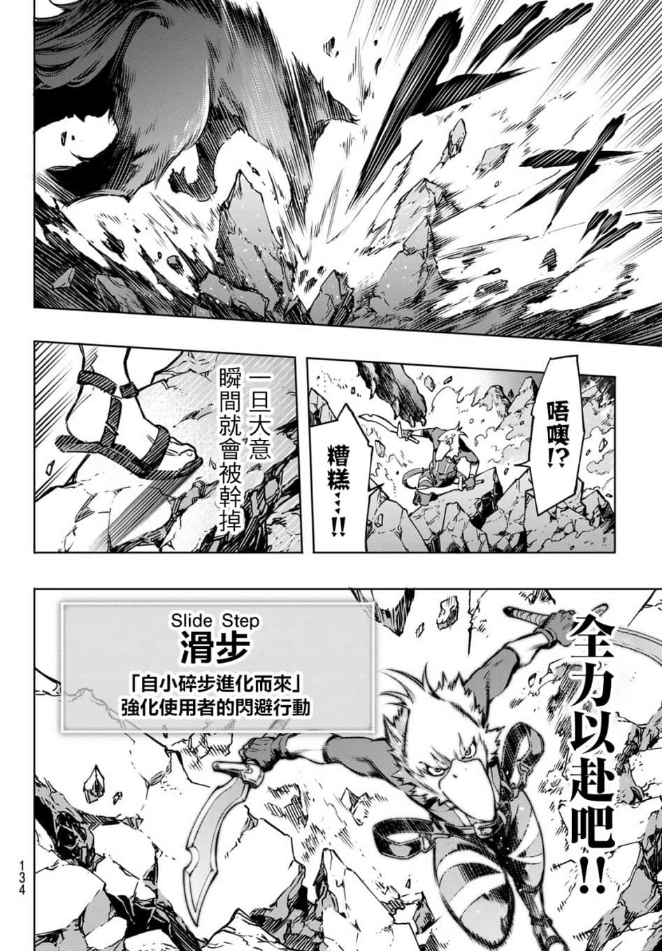 香格里拉邊境（漫畫）小說插圖（126）