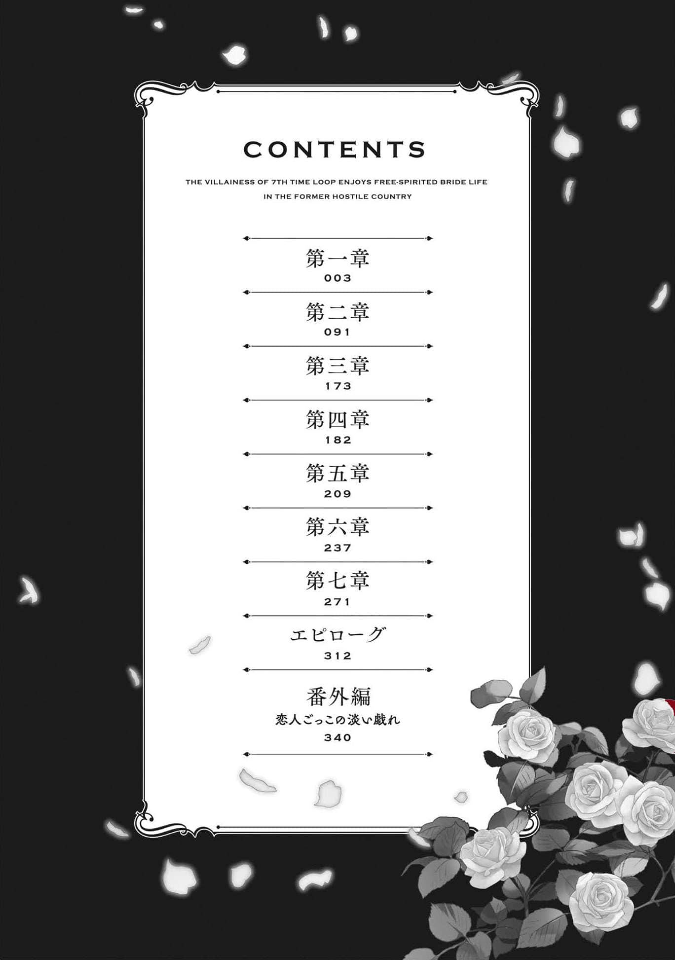 《轮回第7次的坏人大小姐，在原本的敌国自由自在地享受新娘生活》2(网译) 插图（7）