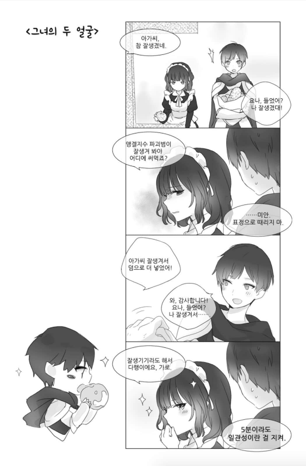 隐遁魔王与剑之公主小说插图（102）