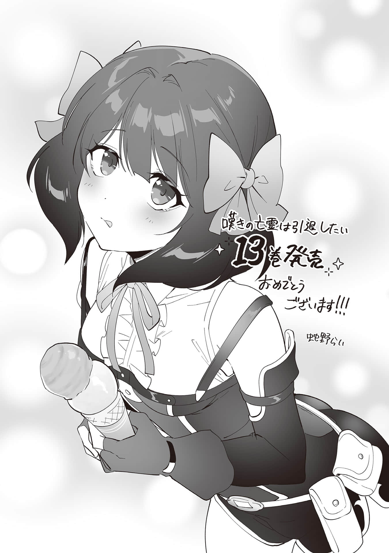 《叹气的亡灵想隐退 ~最弱猎人的强队伍育成术~》13 怪异 插图(21)