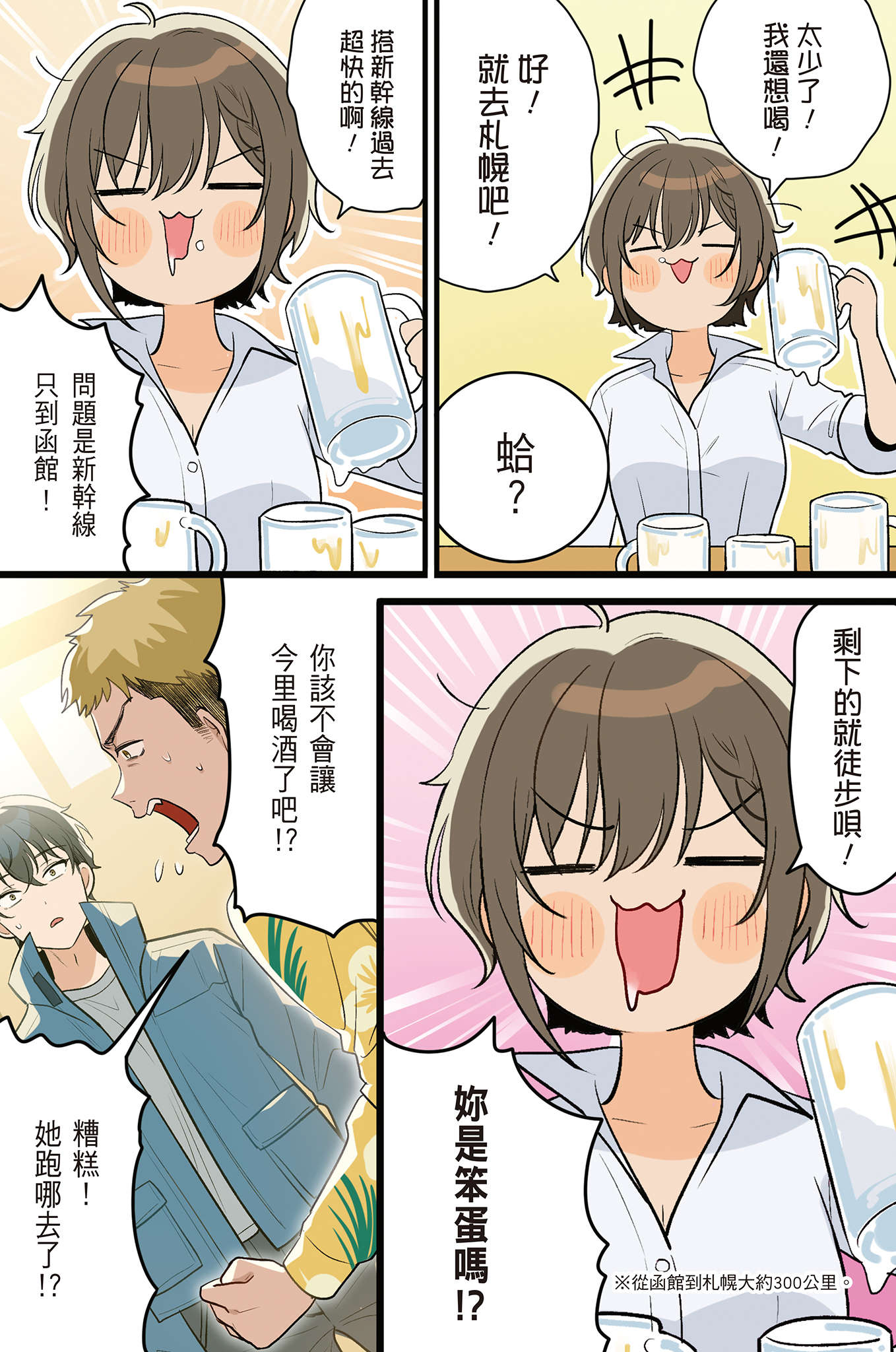 酒醉就旅行的今裏小姐小說插圖（8）