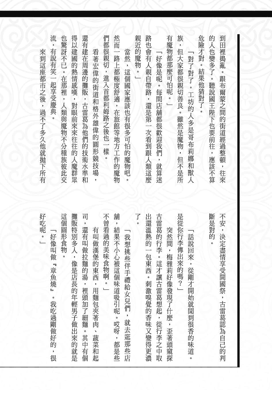 《关于我转生变成史莱姆这档事》13.5 世界导览-WORLD GUIDE-１插图（16）