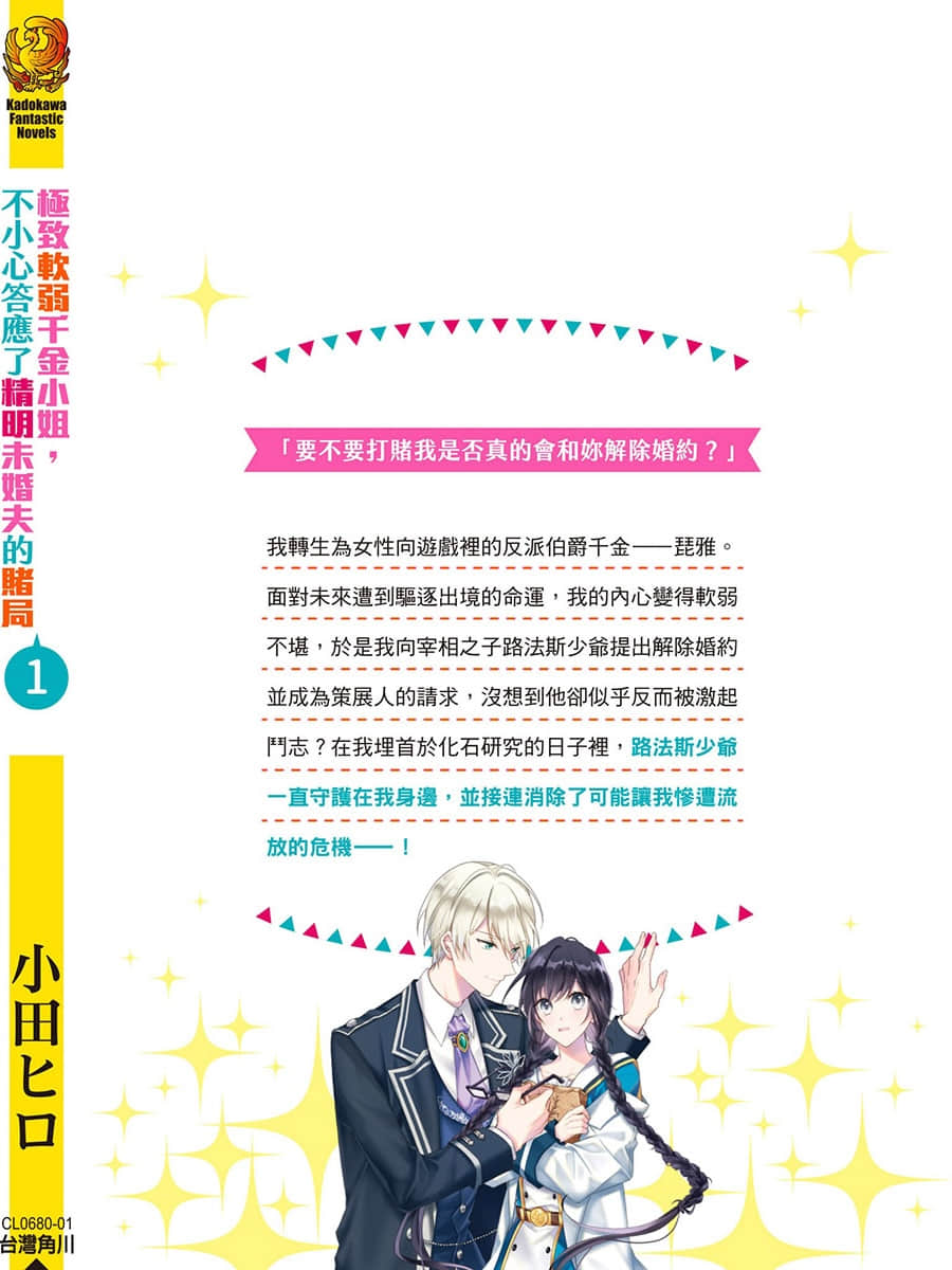 极致软弱千金小姐，不小心答应了精明未婚夫的赌局小说插图（10）