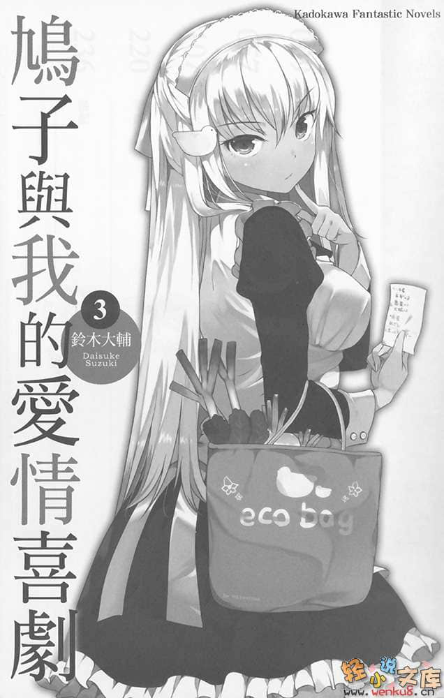 鸠子与我的爱情喜剧小说插图（51）