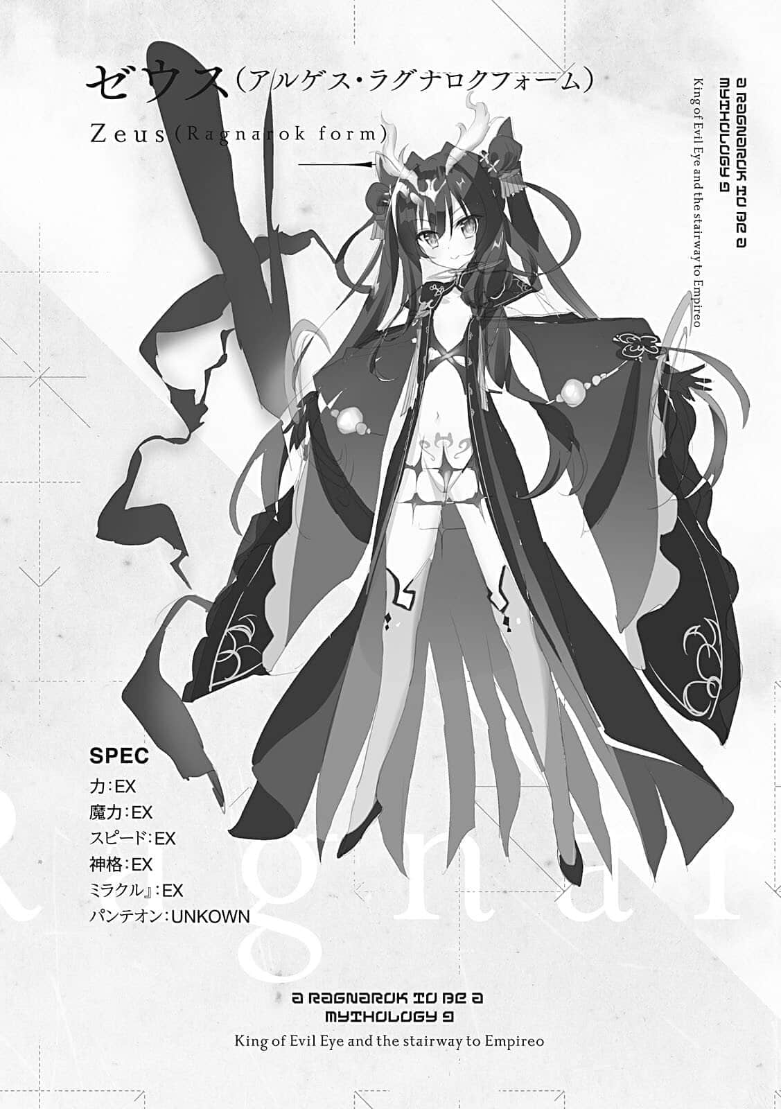 《终将成为神话的放学后战争》9 魔眼之王与至高天阶 Another —Great Saint—插图（1）