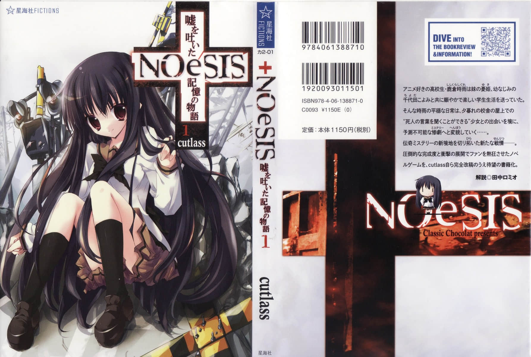 《noesis虚假的记忆物语》1 千夜之章 前编 插图（1）
