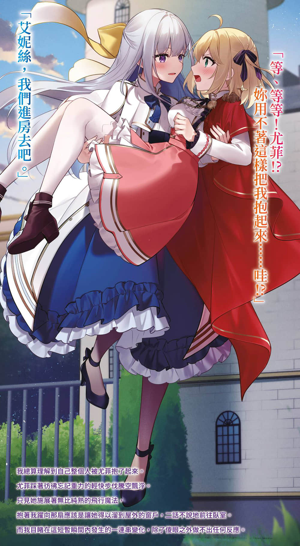 《转生公主与天才千金的魔法革命》7 插图（3）