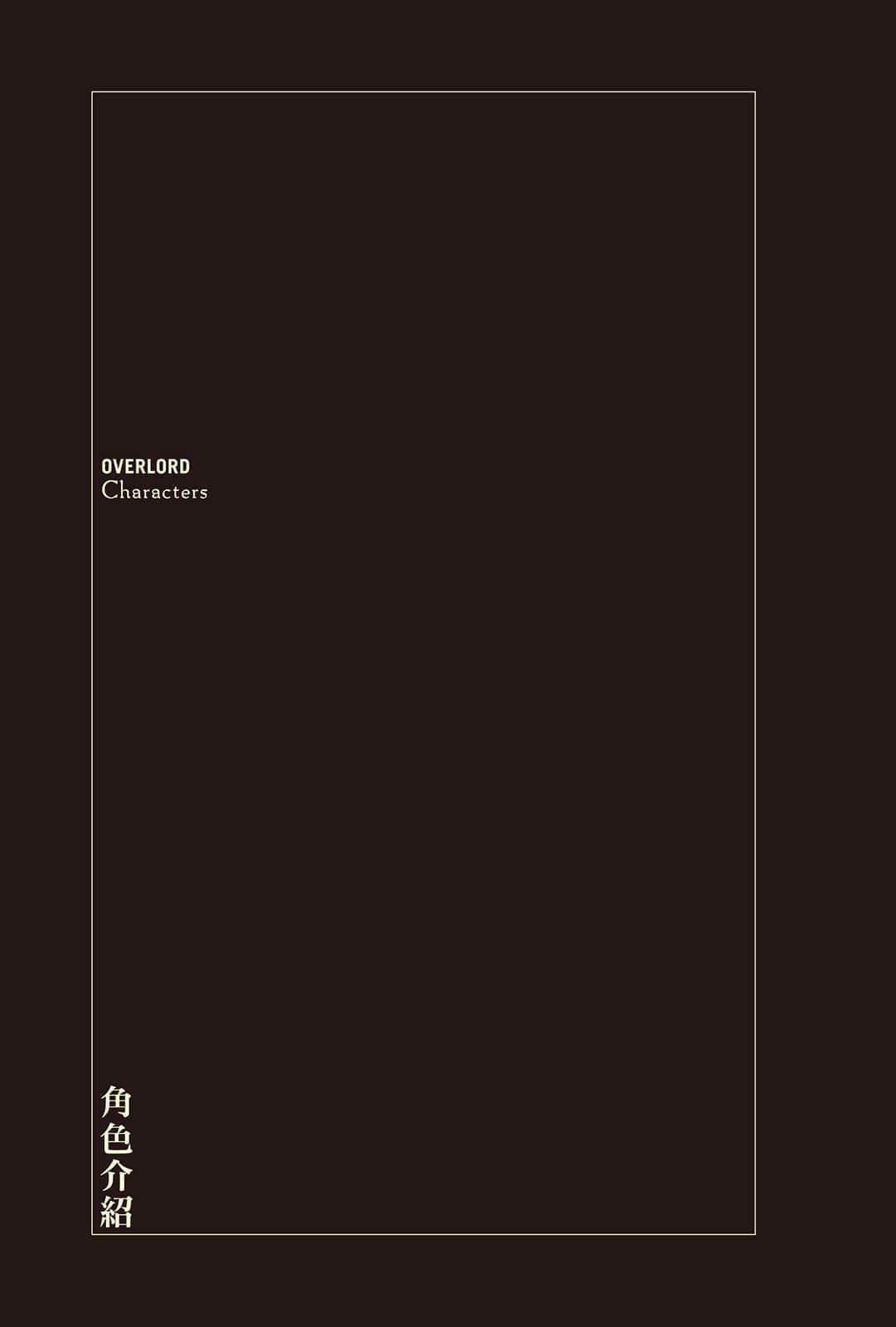 《OVERLORD不死者之王》8 两位领导者 角S介绍插图（1）