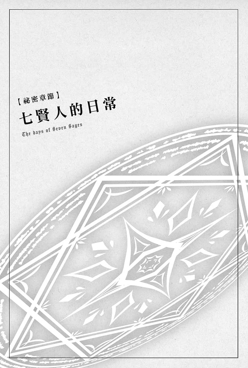 Silent Witch 沉默魔女的秘密小说插图（212）