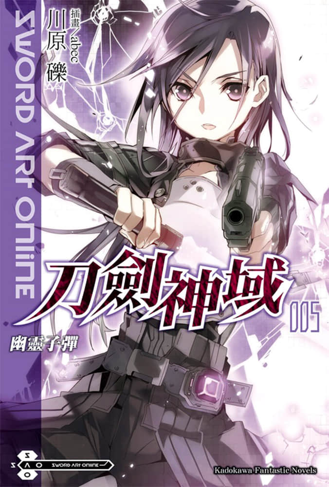 《刀劍神域 Sword Art Online》5 幽靈子彈 插圖（1）
