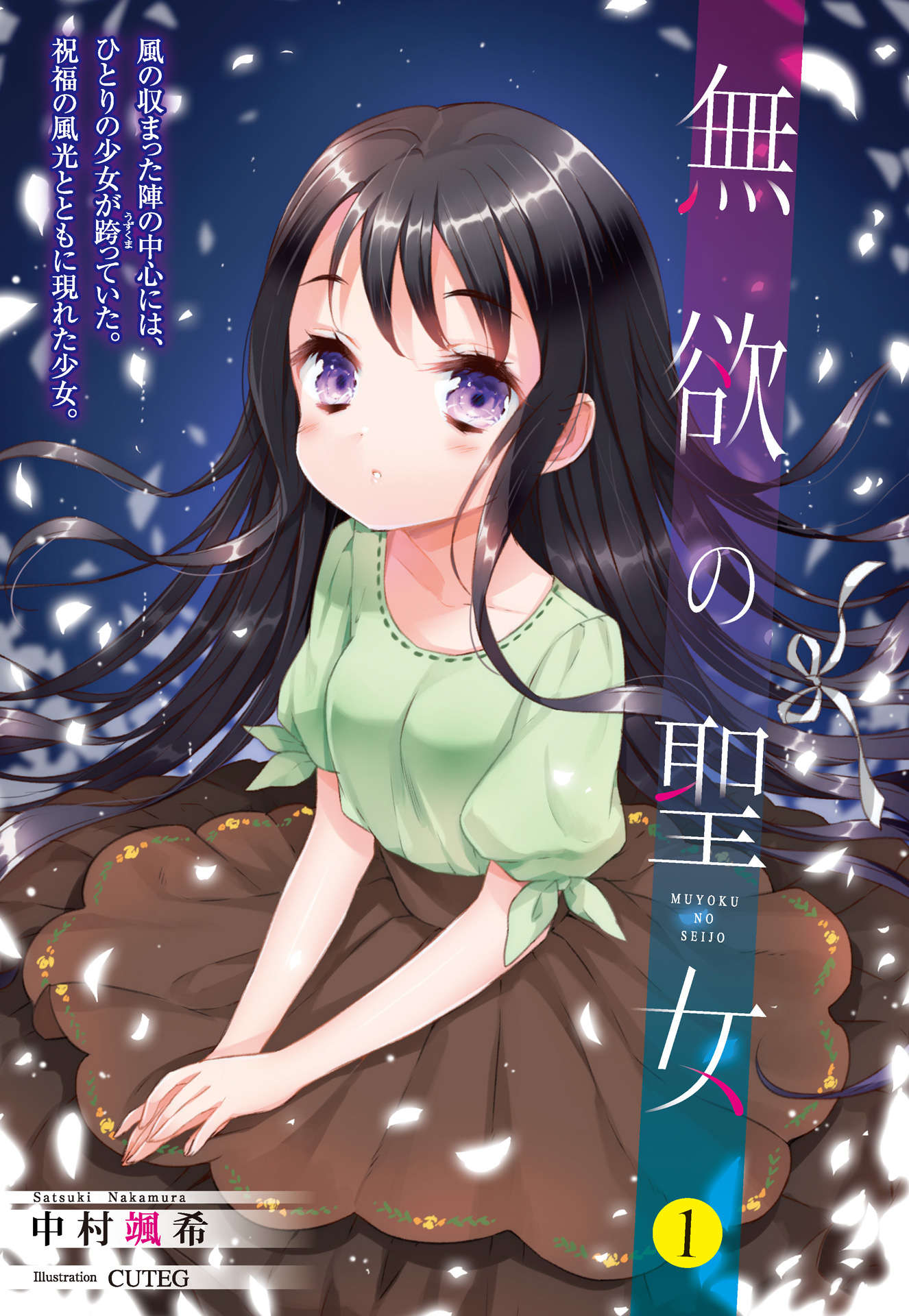 無慾聖女小說插圖（13）
