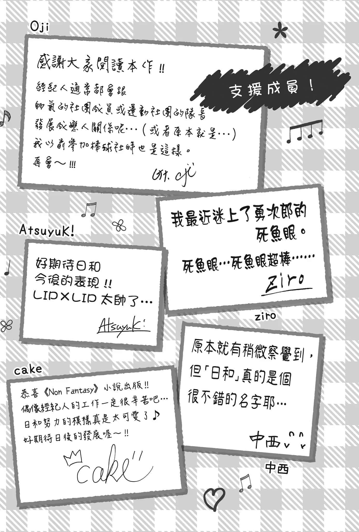 《告白预演系列》11 Non Fantasy HoneyWorks 成员留言板！插图（3）