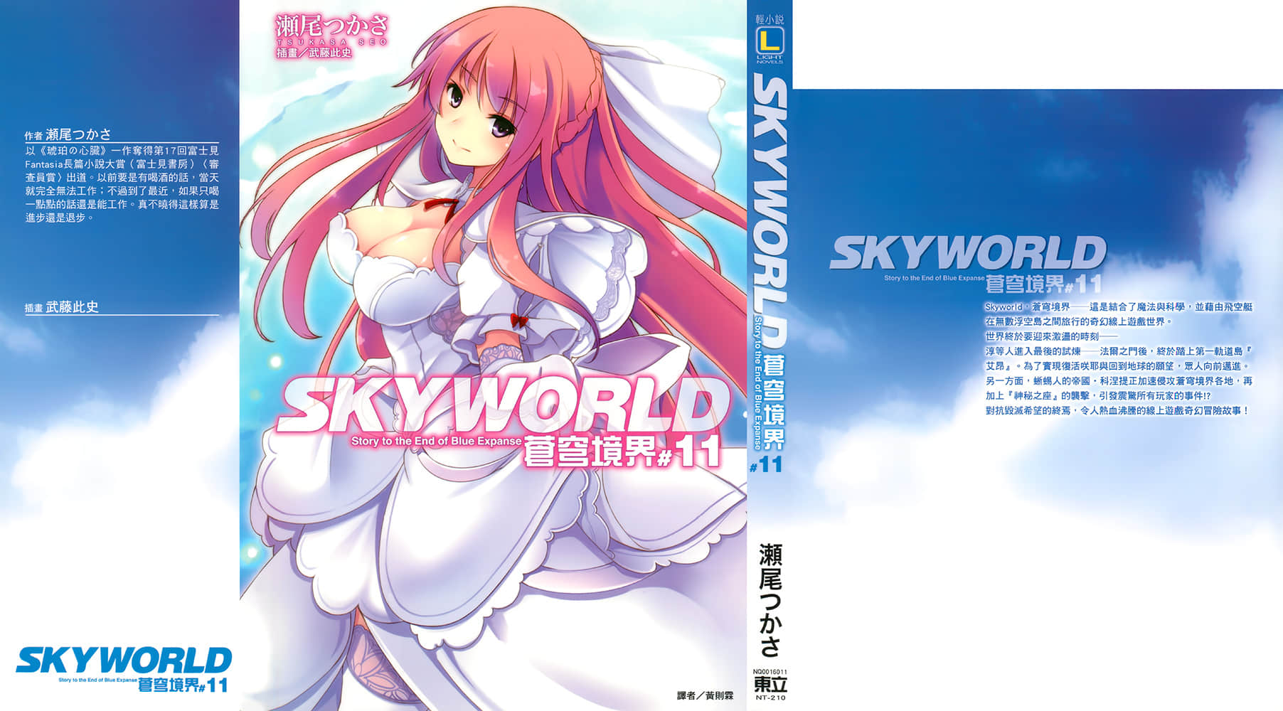 《SKYWORLD蒼穹境界》11 插圖（1）