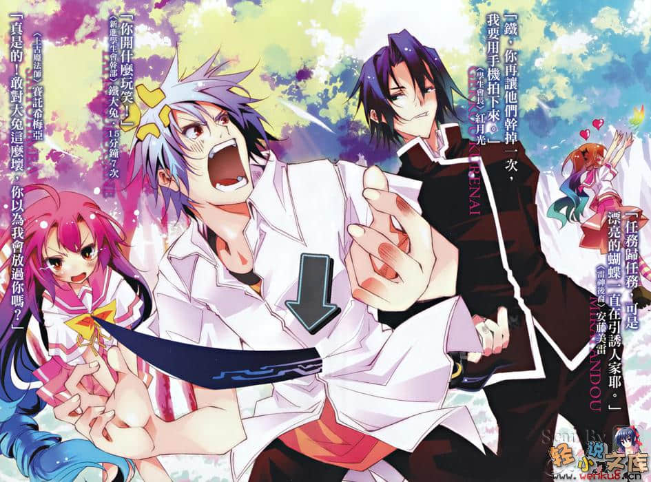 《天魔黑兔》4 连夜潜逃的学生会室 插图（3）