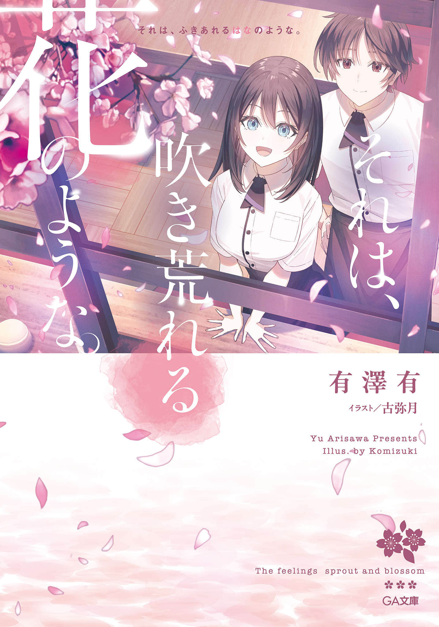 《那就如，堆积的雪花般》2 那就如，狂舞的花朵般 插图（1）